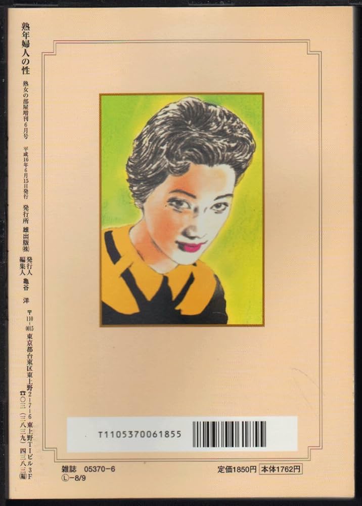Amazon.co.jp: 性生活白書 熟年婦人の性 4 (熟女の部屋増刊2004